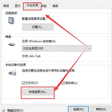 Windows远程连接设置磁盘共享设置教程