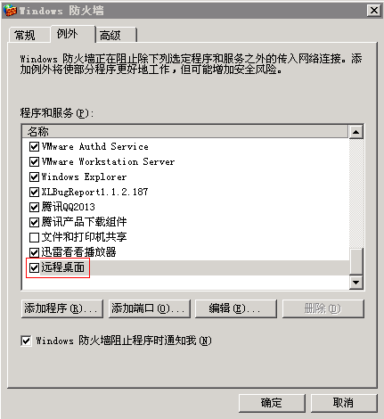 Windows防火墙设置只允许指定IP访问指定端口
